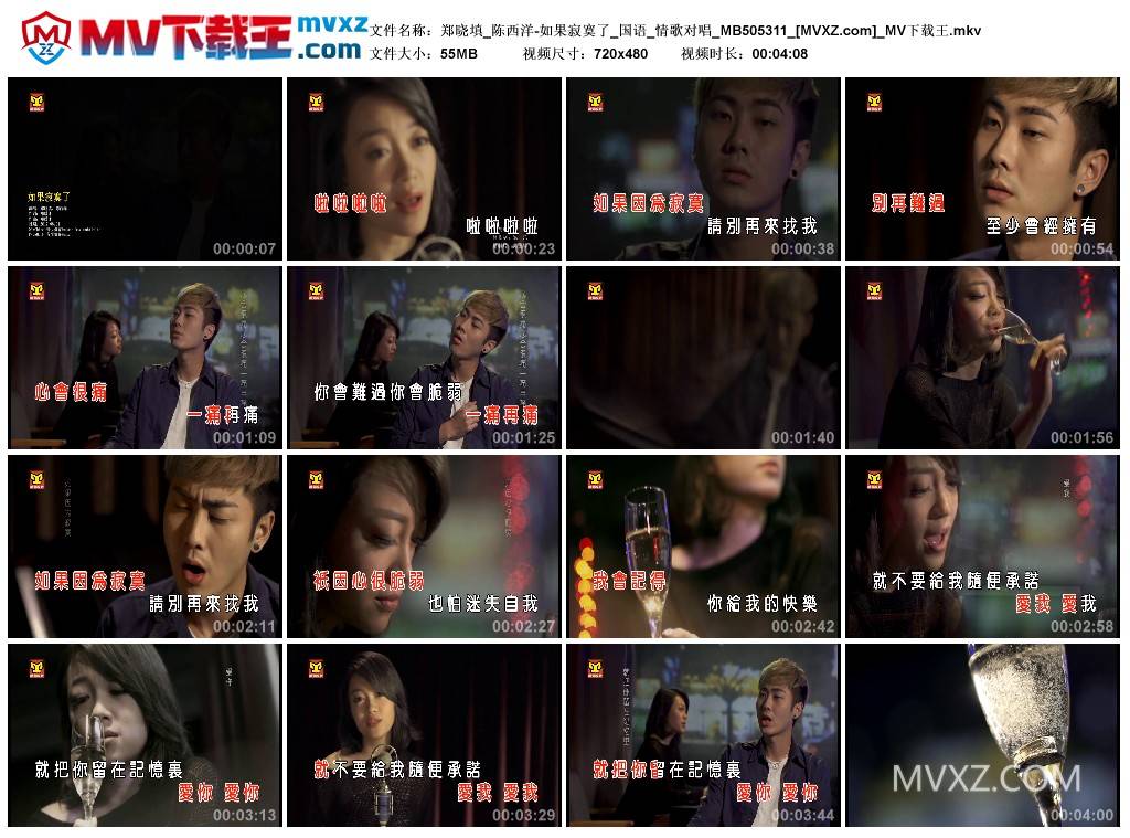 郑晓填_陈西洋-如果寂寞了_国语_情歌对唱_MB505311